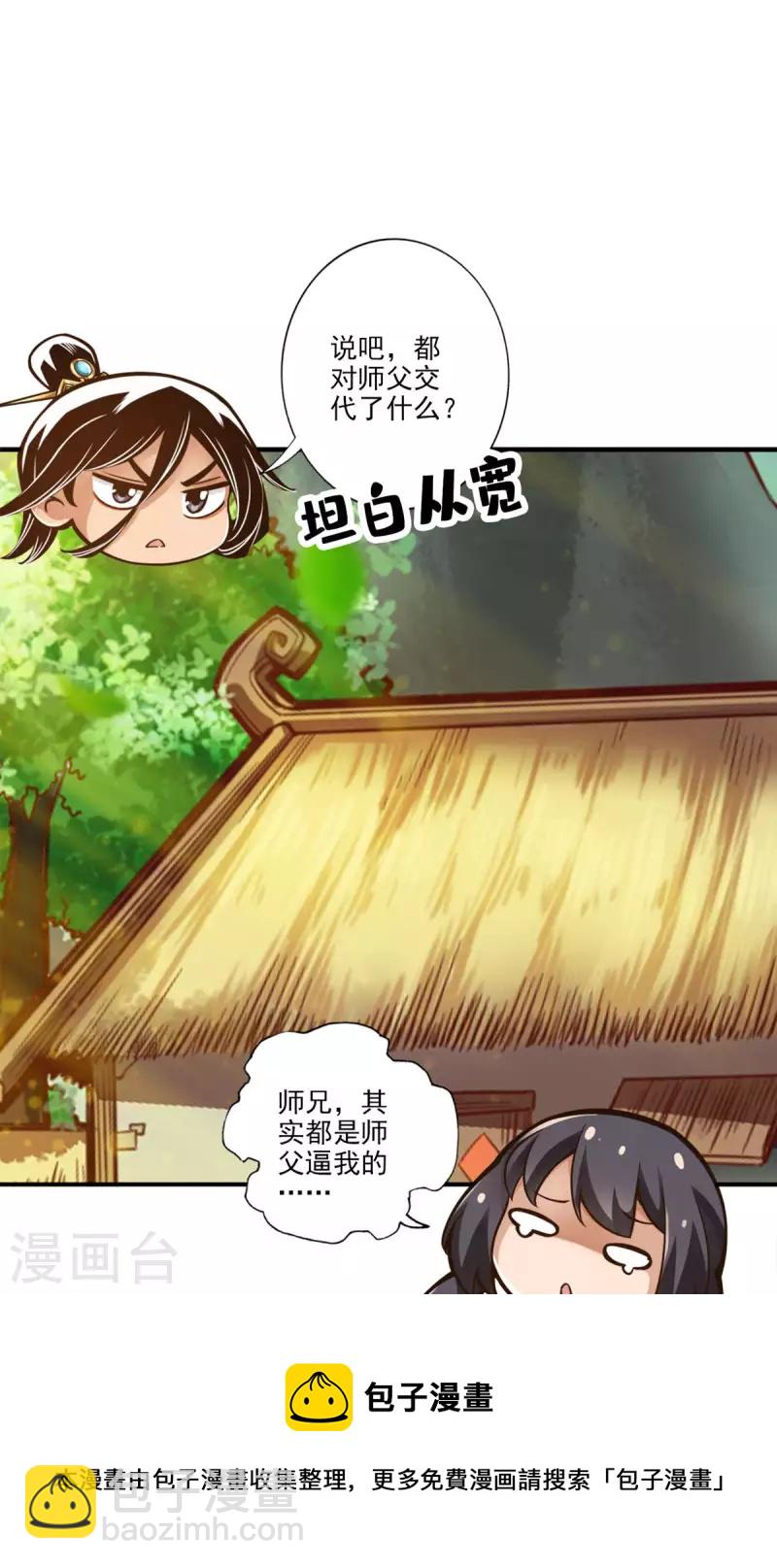 第53话 师父的态度-第53话