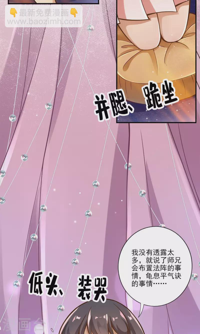 第53话 师父的态度-第53话