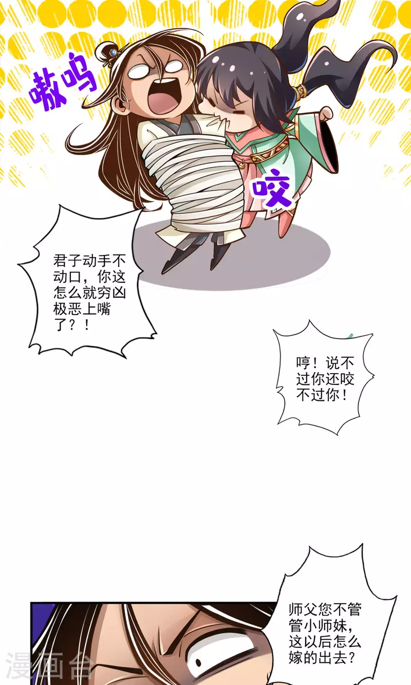 第53话 师父的态度-第53话