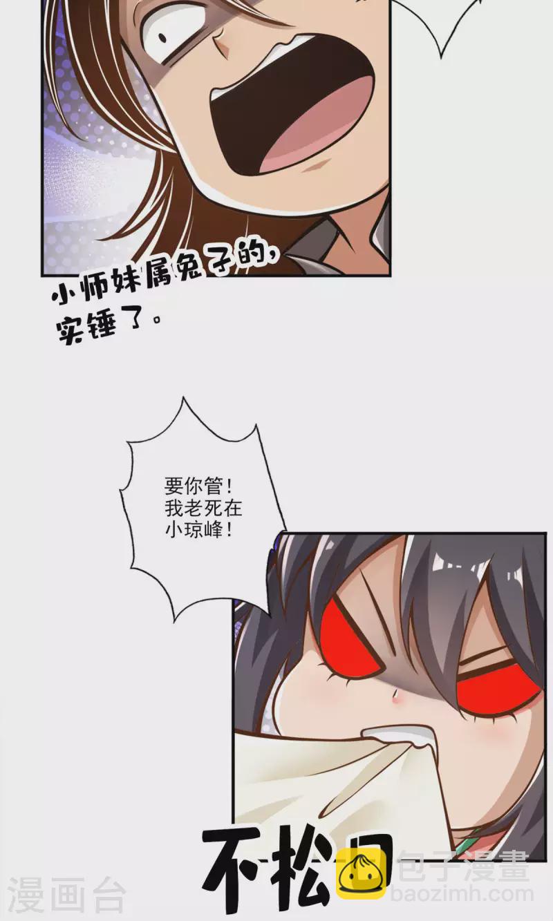 第53话 师父的态度-第53话