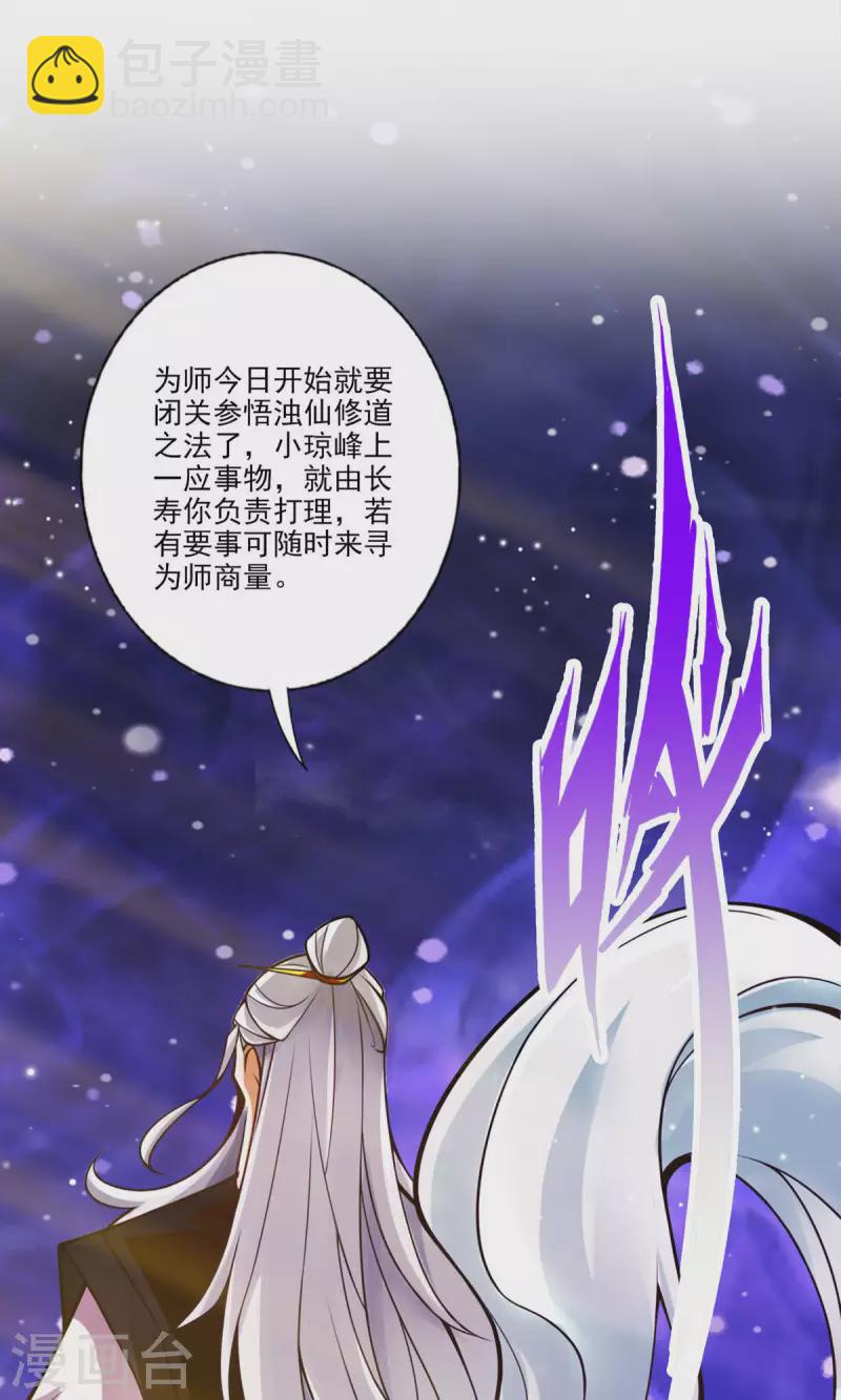 第53话 师父的态度-第53话