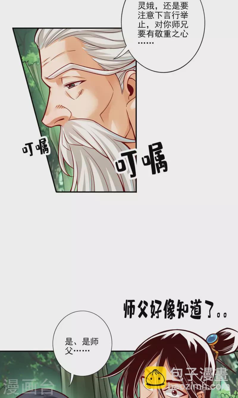 第53话 师父的态度-第53话
