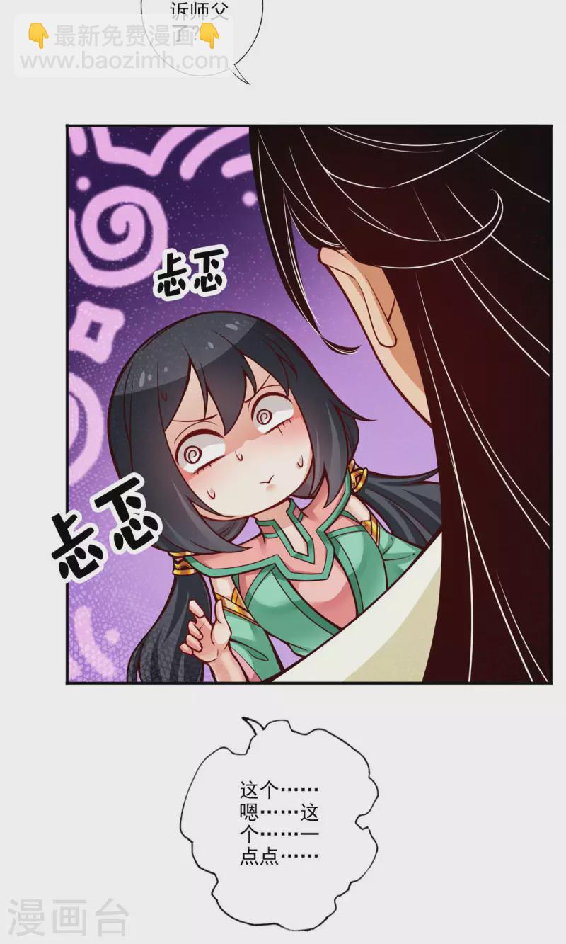 第53话 师父的态度-第53话