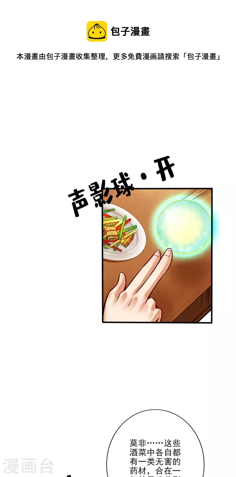 第55话 壮骨毒龙酒-第55话