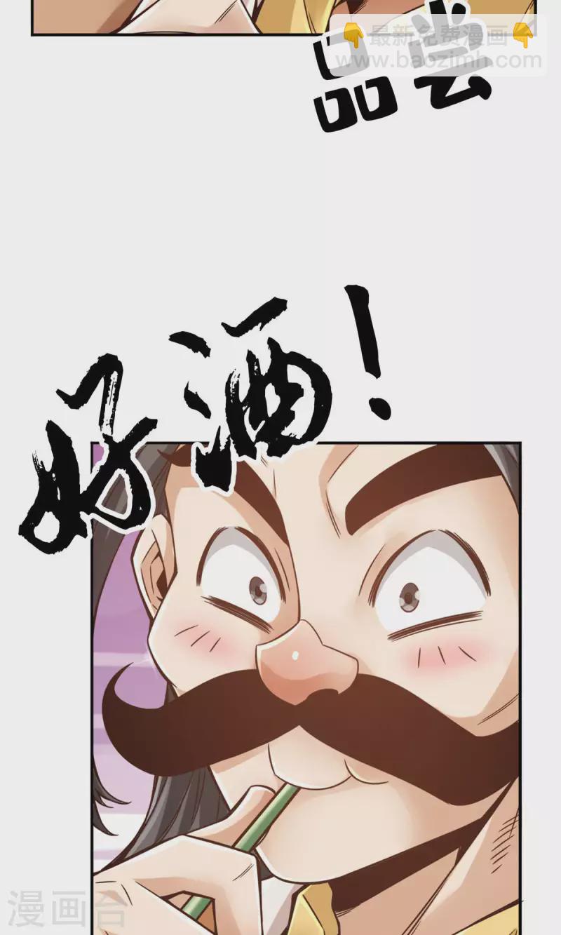 第55话 壮骨毒龙酒-第55话