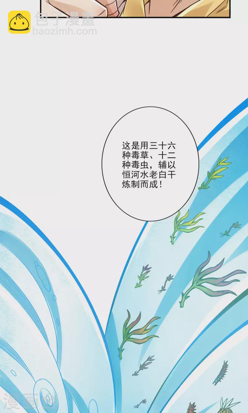 第55话 壮骨毒龙酒-第55话