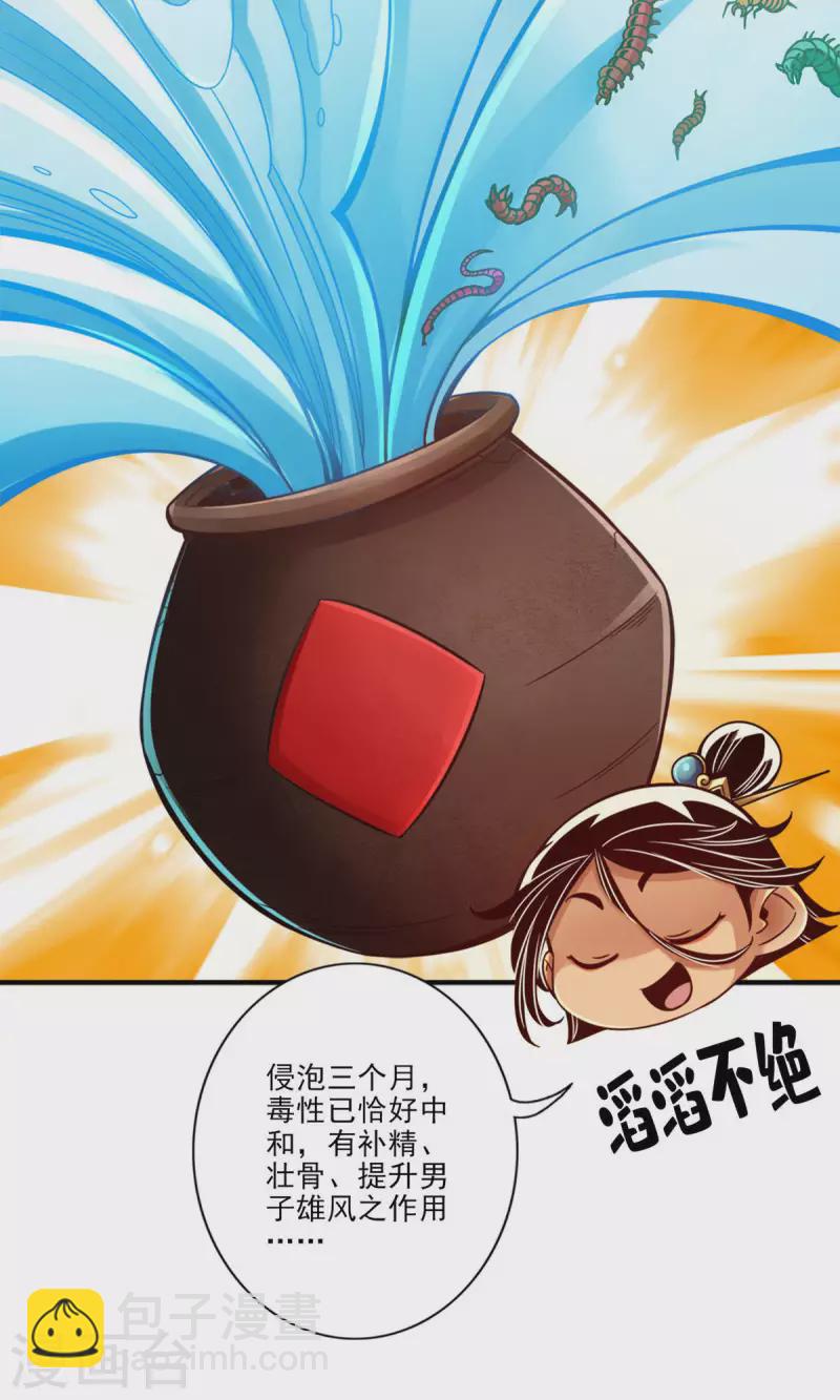 第55话 壮骨毒龙酒-第55话