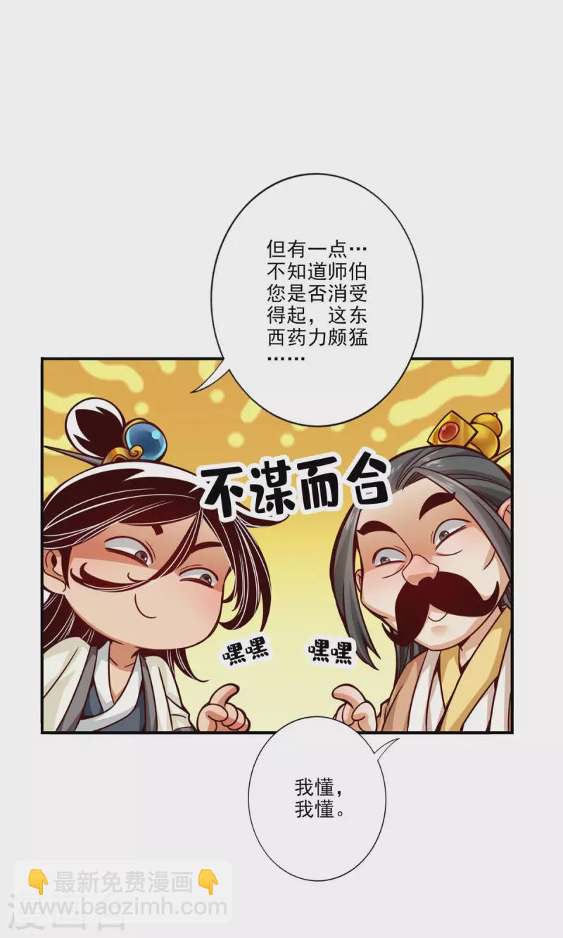 第55话 壮骨毒龙酒-第55话