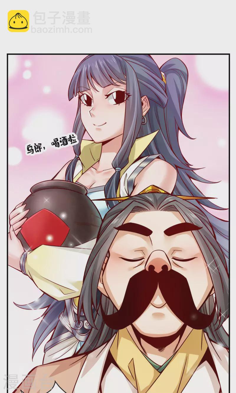 第55话 壮骨毒龙酒-第55话
