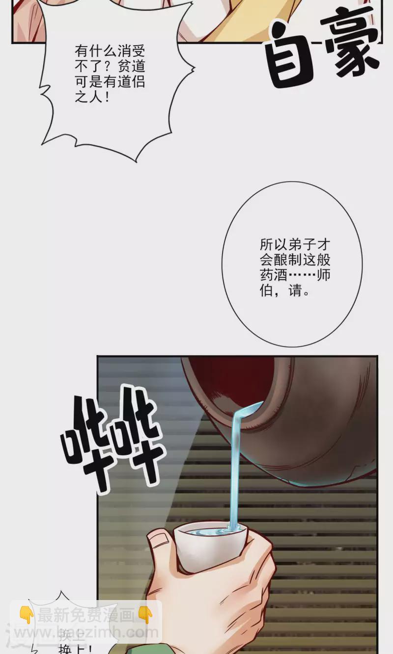 第55话 壮骨毒龙酒-第55话