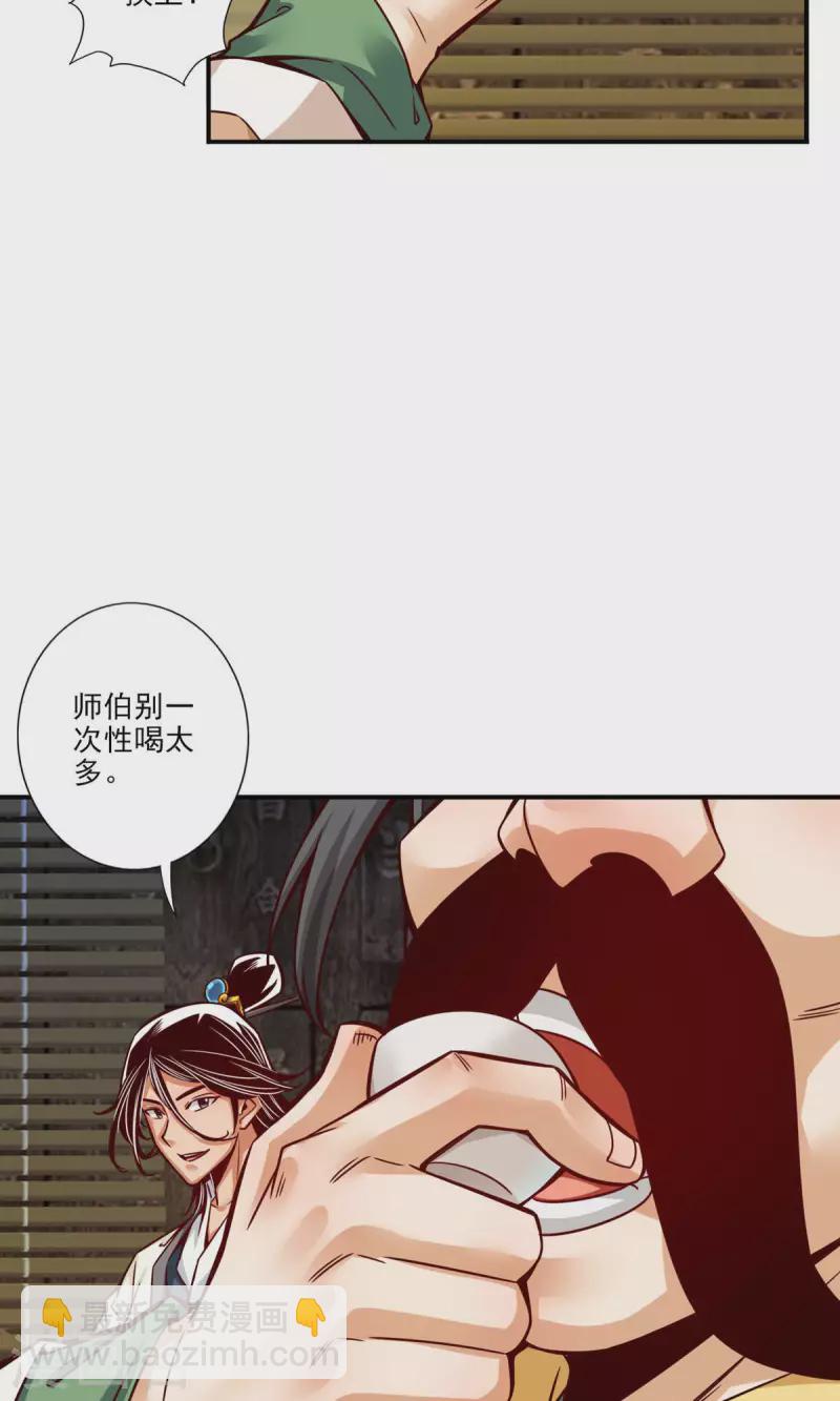 第55话 壮骨毒龙酒-第55话