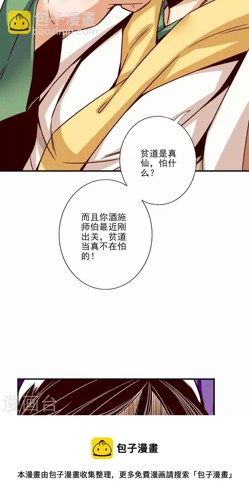 第55话 壮骨毒龙酒-第55话