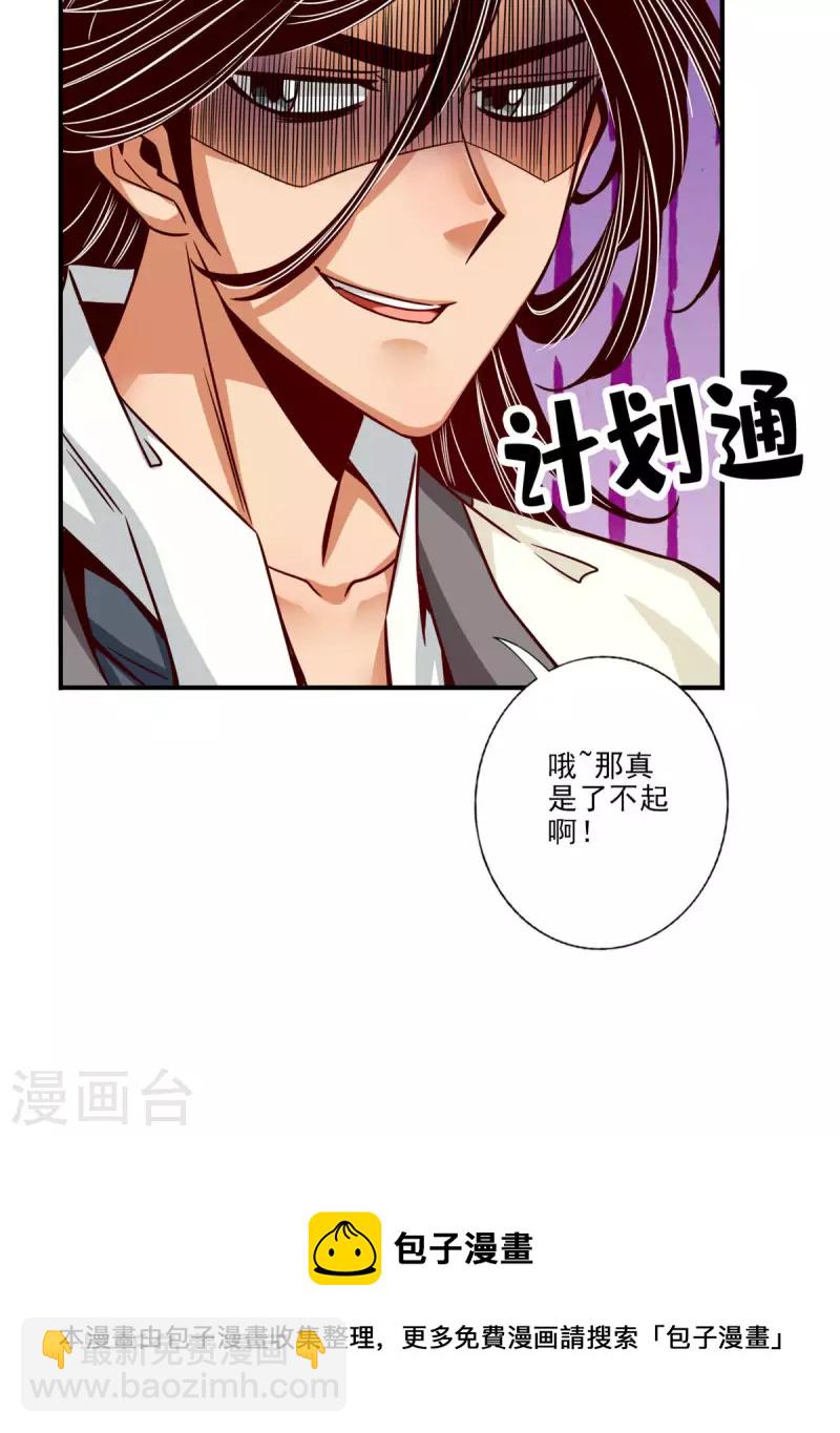 第55话 壮骨毒龙酒-第55话
