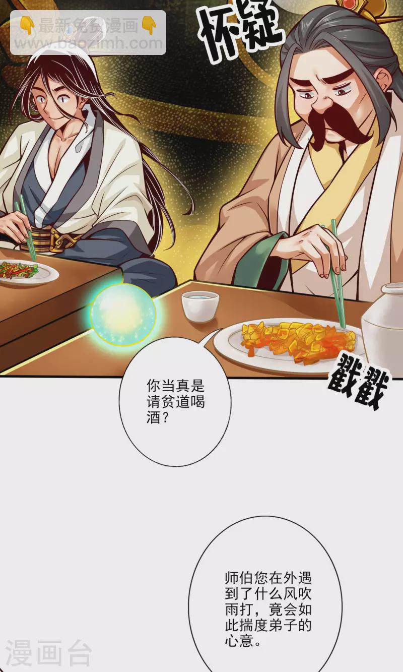 第55话 壮骨毒龙酒-第55话