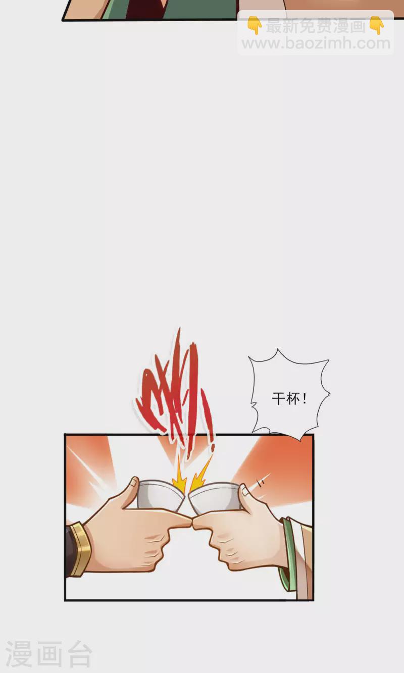 第55话 壮骨毒龙酒-第55话
