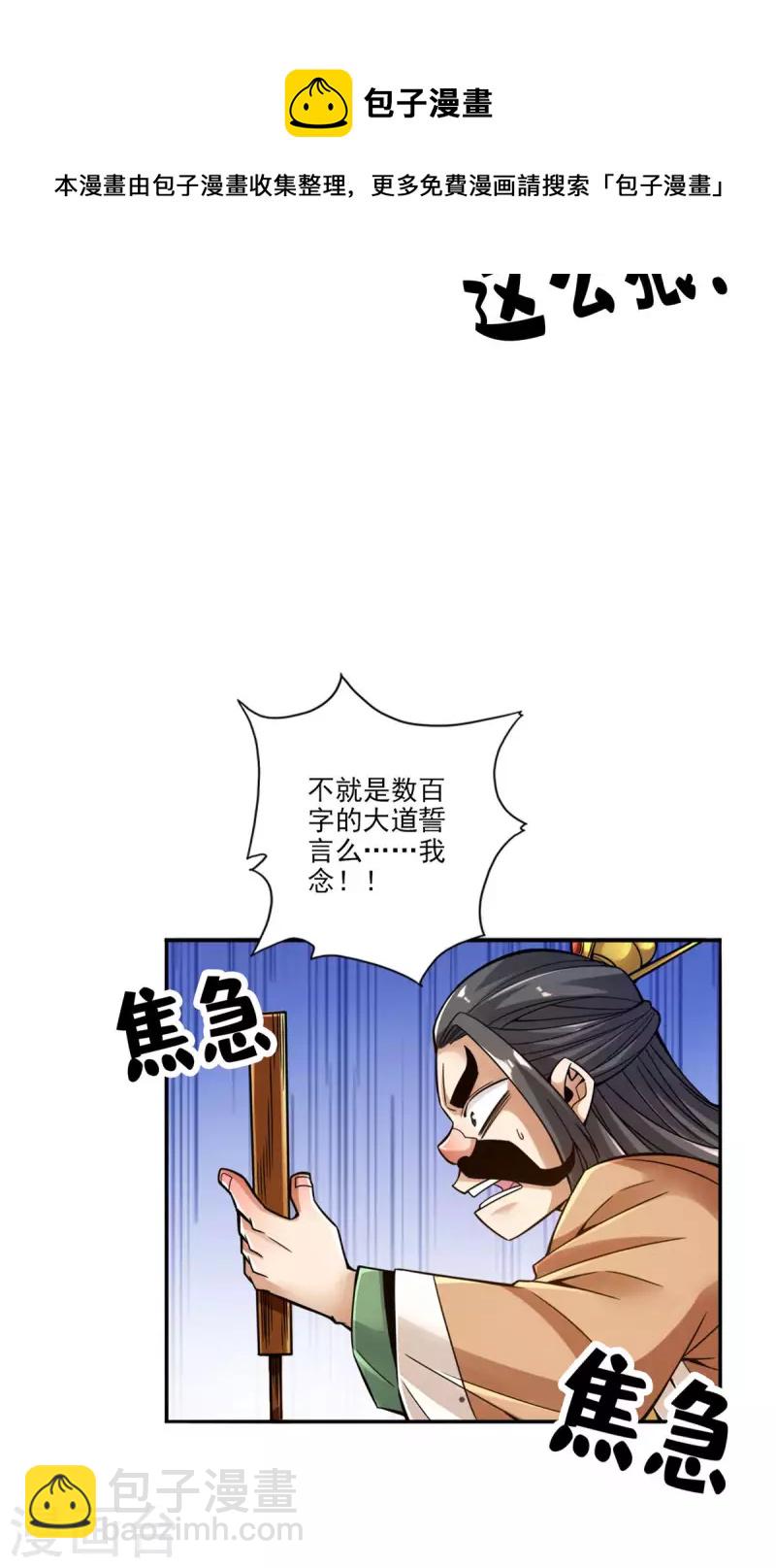 第57话 感念明誓咒-第57话