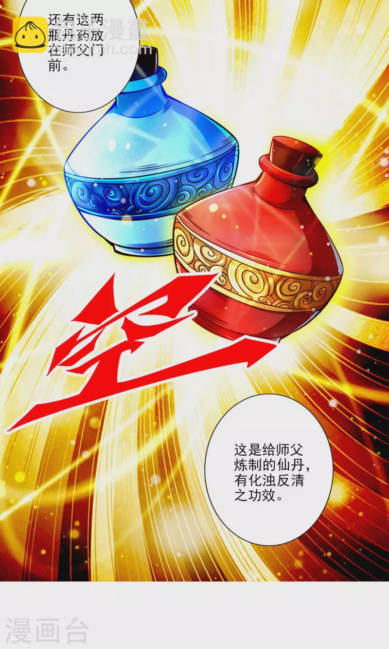 第59话 修行三昧真炎-第59话