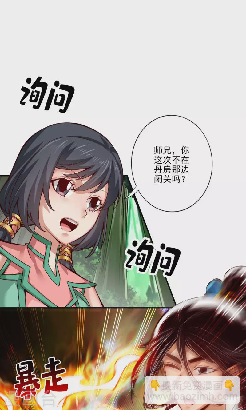第59话 修行三昧真炎-第59话