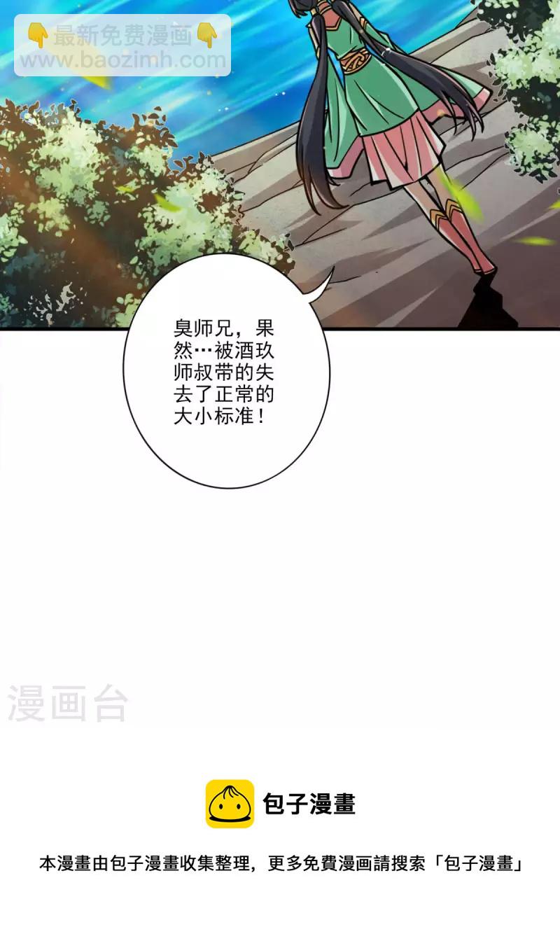 第59话 修行三昧真炎-第59话