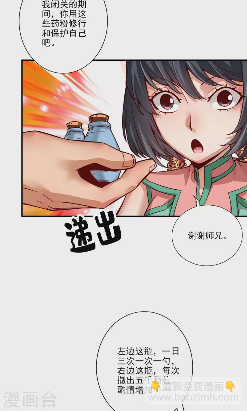 第59话 修行三昧真炎-第59话