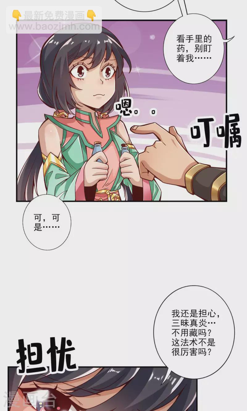 第59话 修行三昧真炎-第59话