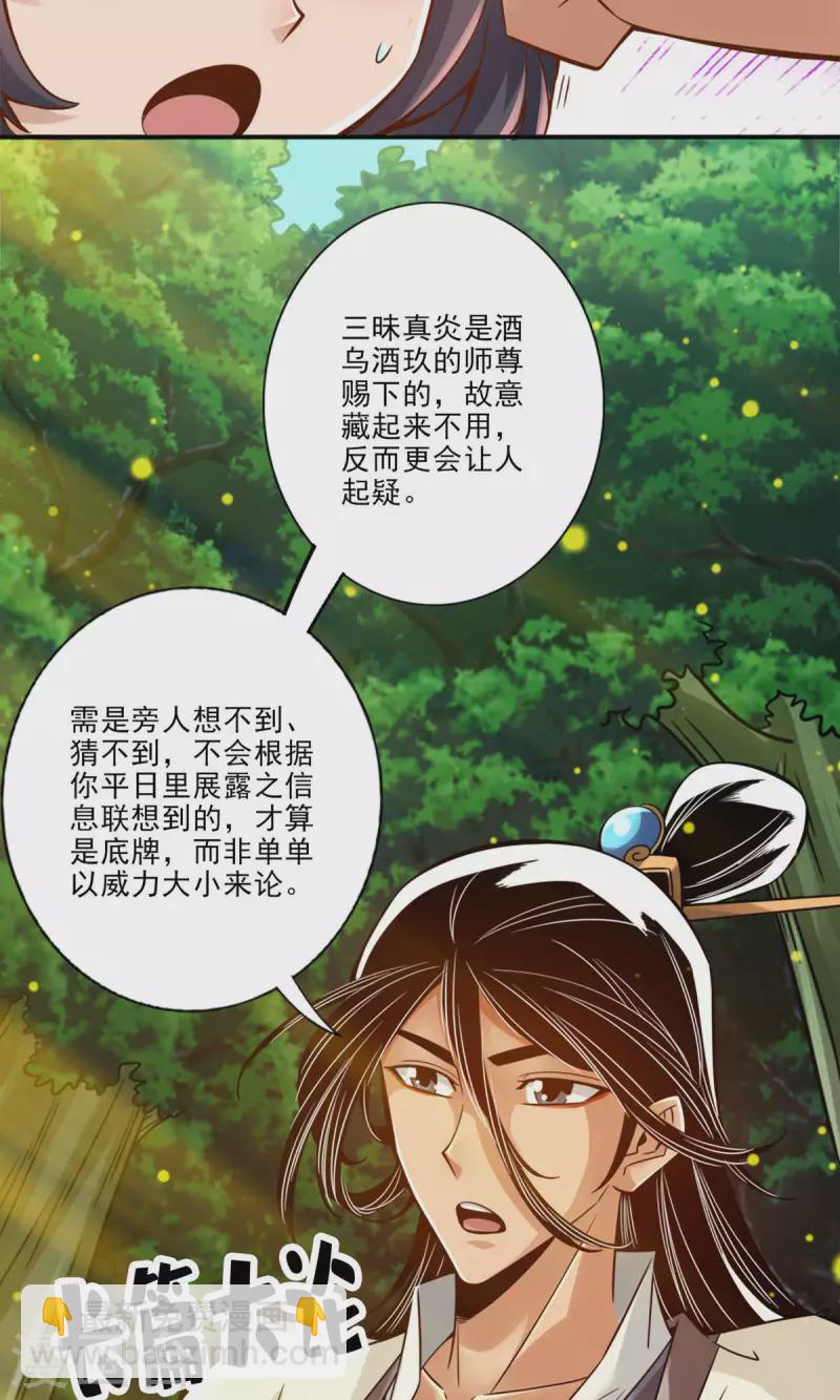 第59话 修行三昧真炎-第59话