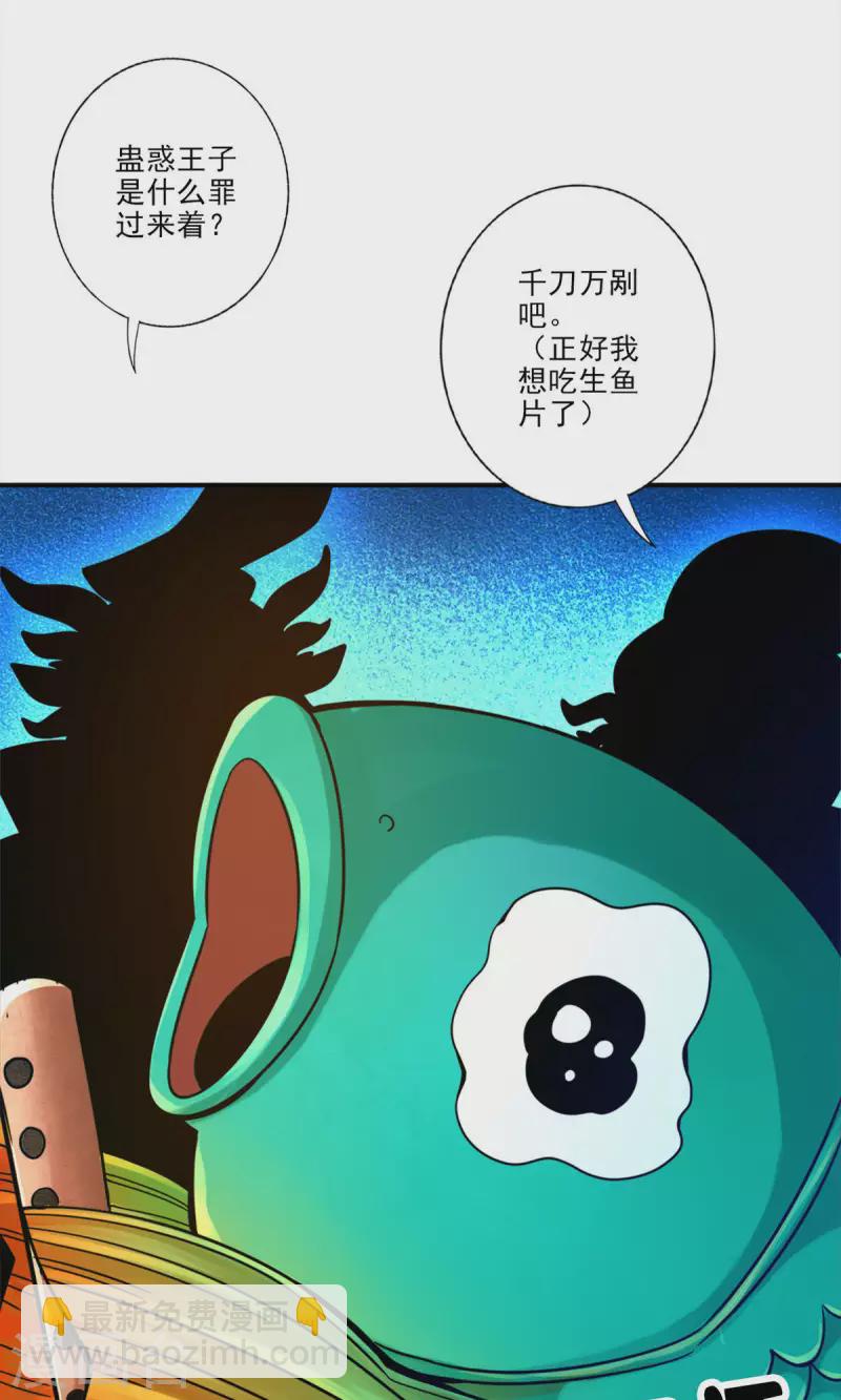 第61话 蛊惑王子-第61话