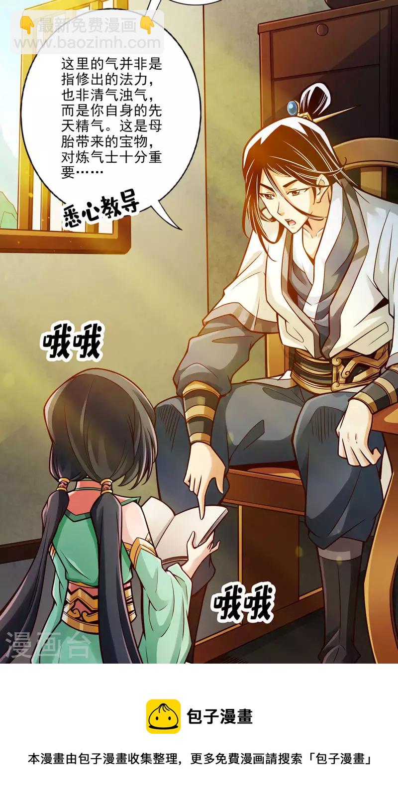 第65话 清纯可人-第65话