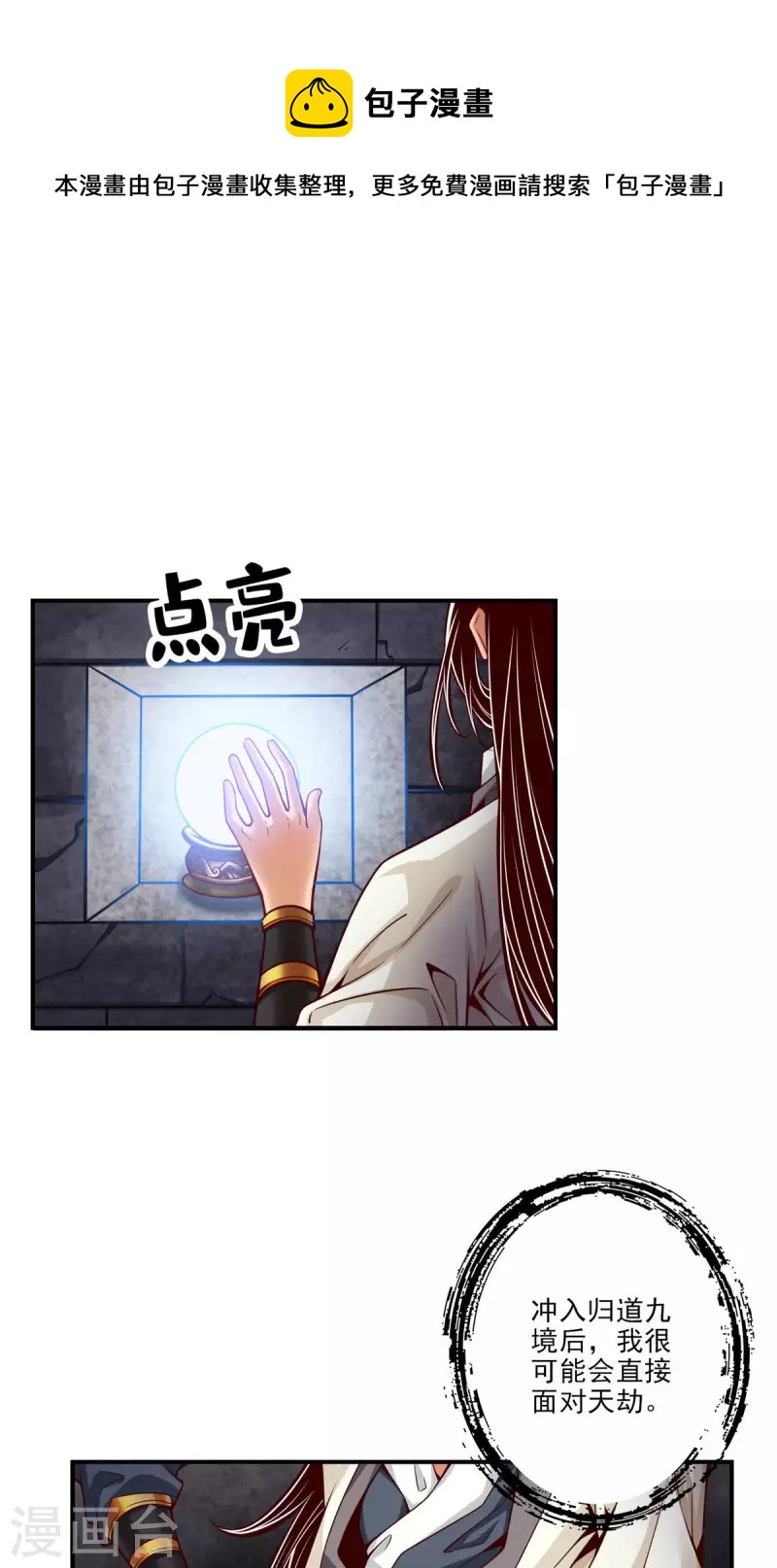 第67话 渡劫计划-第67话