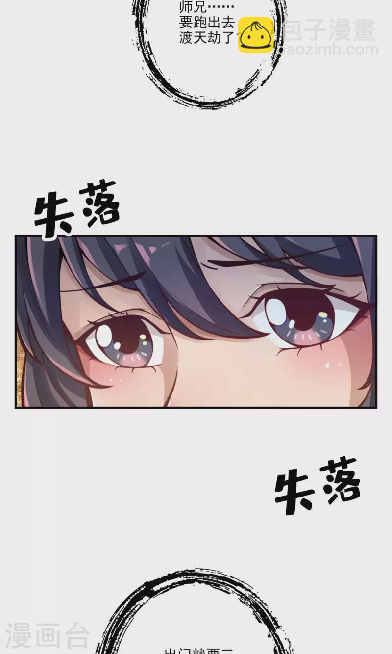 第67话 渡劫计划-第67话