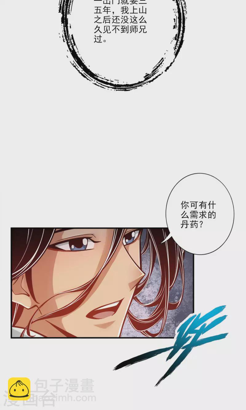 第67话 渡劫计划-第67话