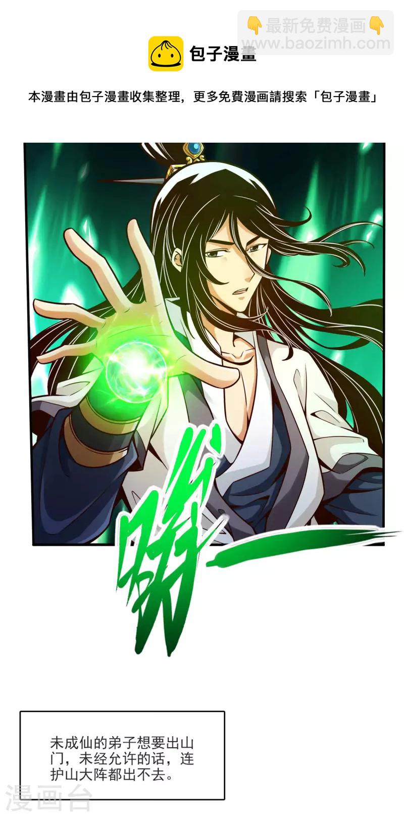 第67话 渡劫计划-第67话