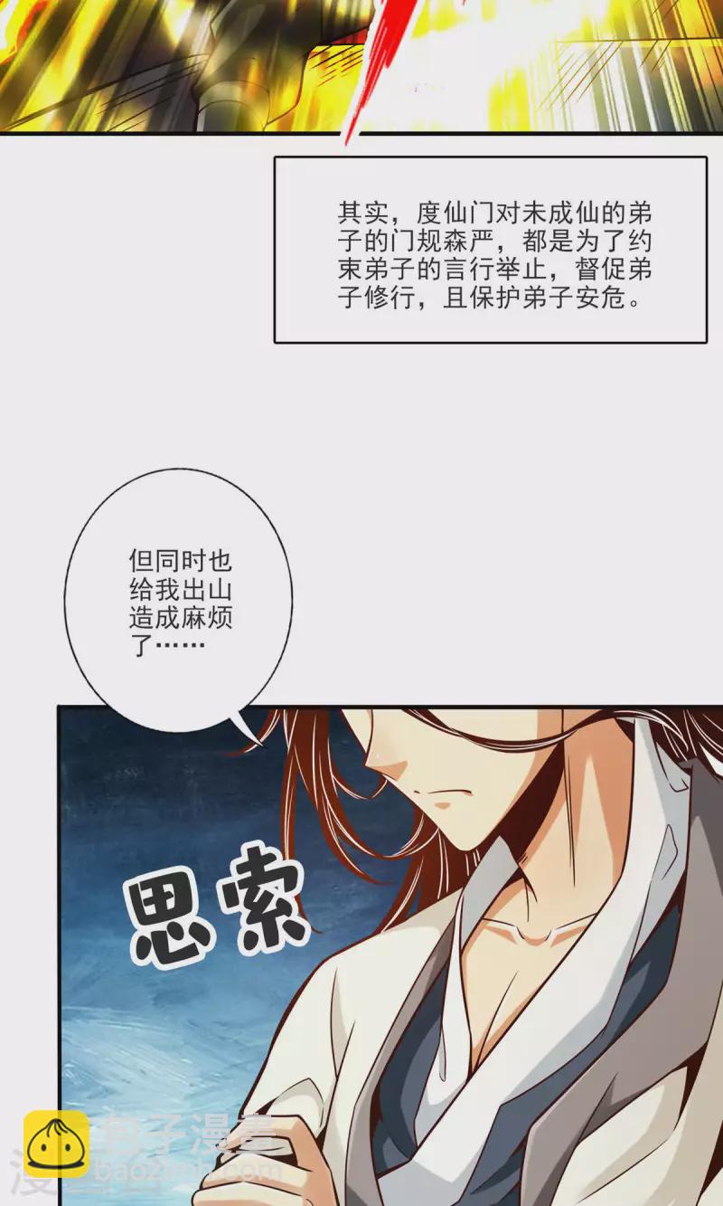 第67话 渡劫计划-第67话