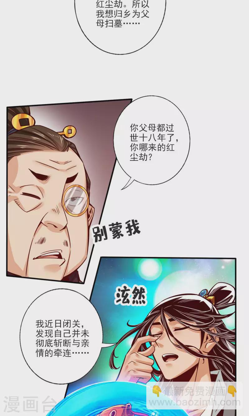 第67话 渡劫计划-第67话
