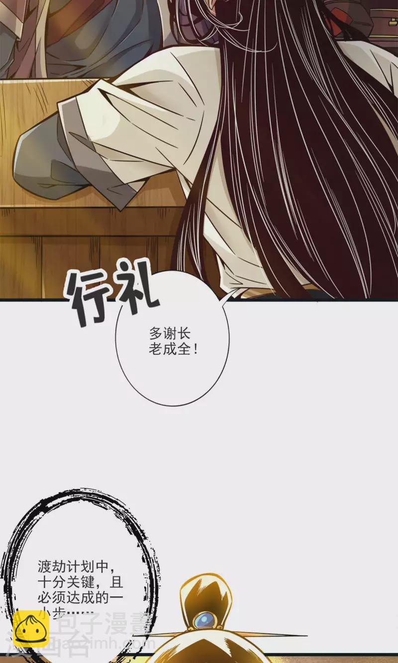 第67话 渡劫计划-第67话