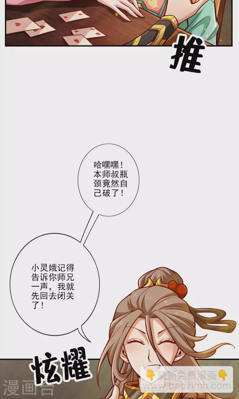 第67话 渡劫计划-第67话