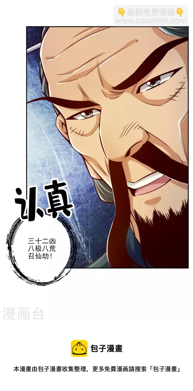 第75话 第八道天劫-第75话