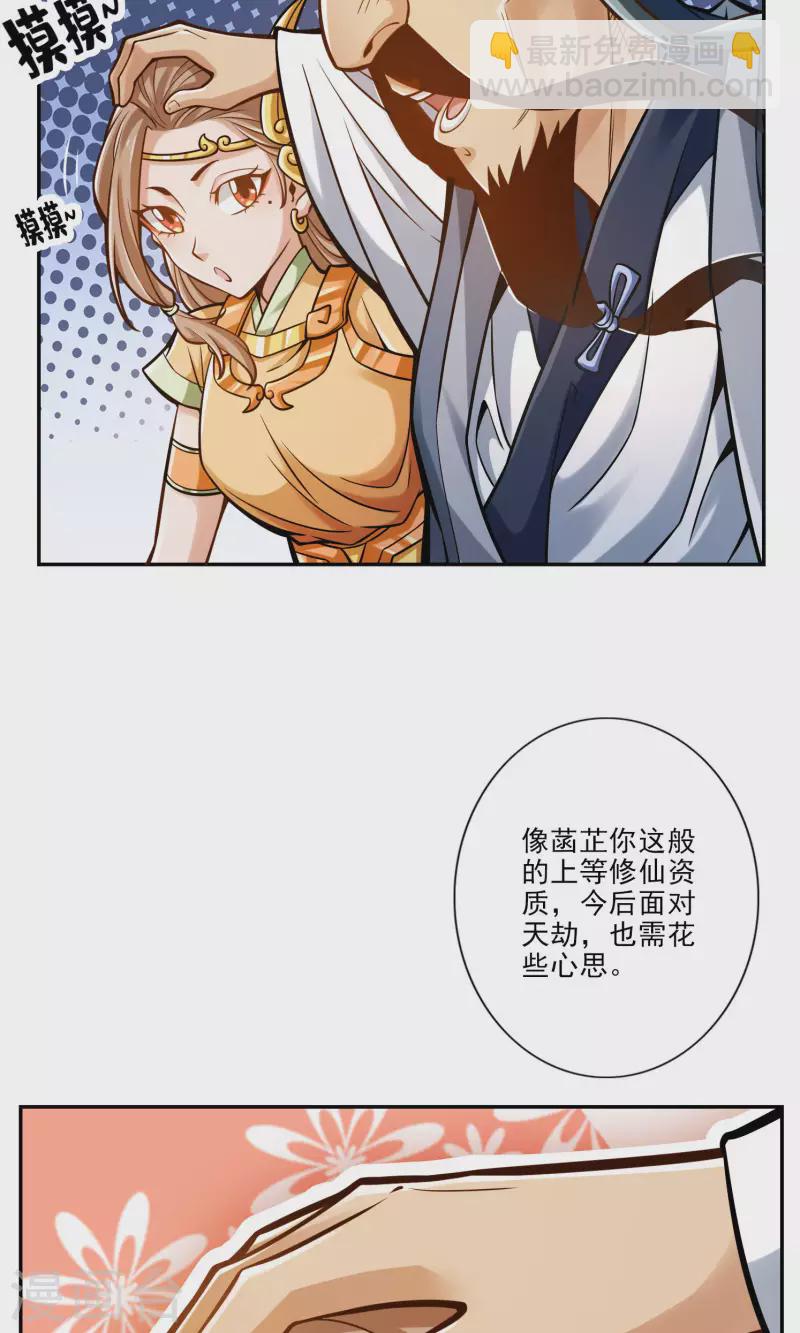 第75话 第八道天劫-第75话