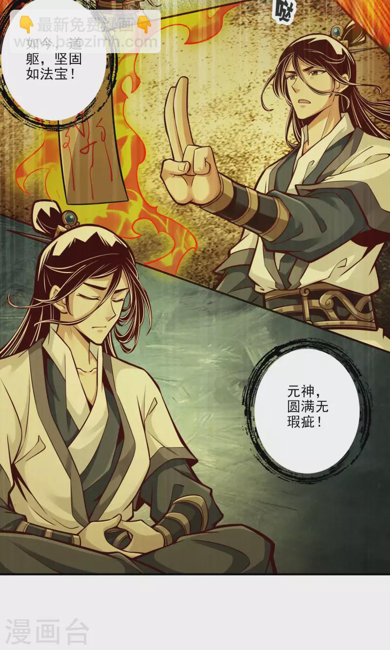 第75话 第八道天劫-第75话