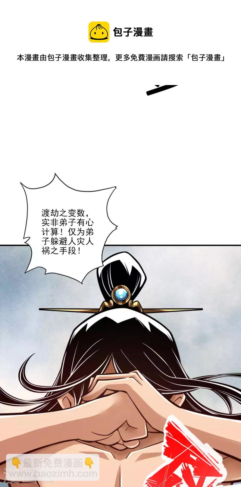 第77话 第二次天劫-第77话
