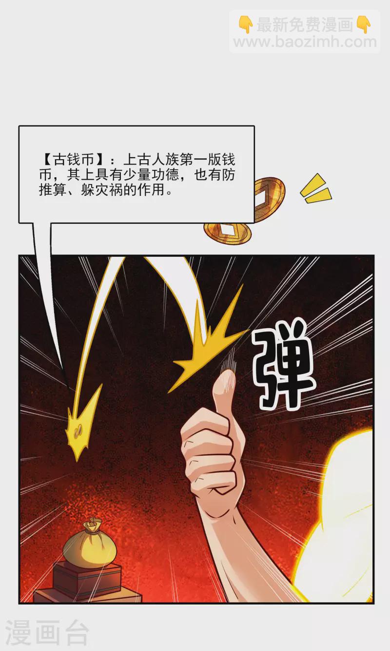 第77话 第二次天劫-第77话