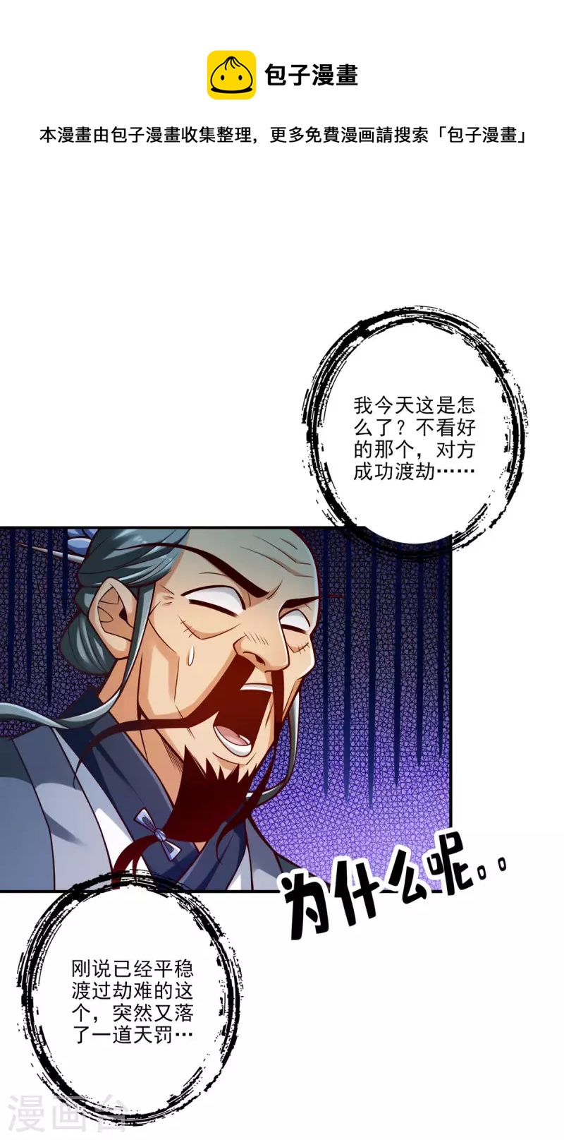 第79话 渡劫成功！-第79话