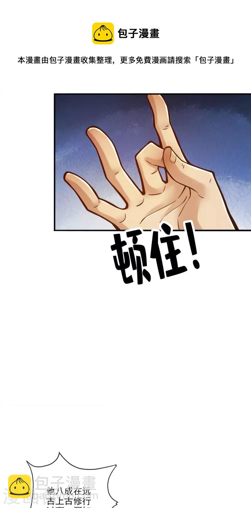 第79话 渡劫成功！-第79话