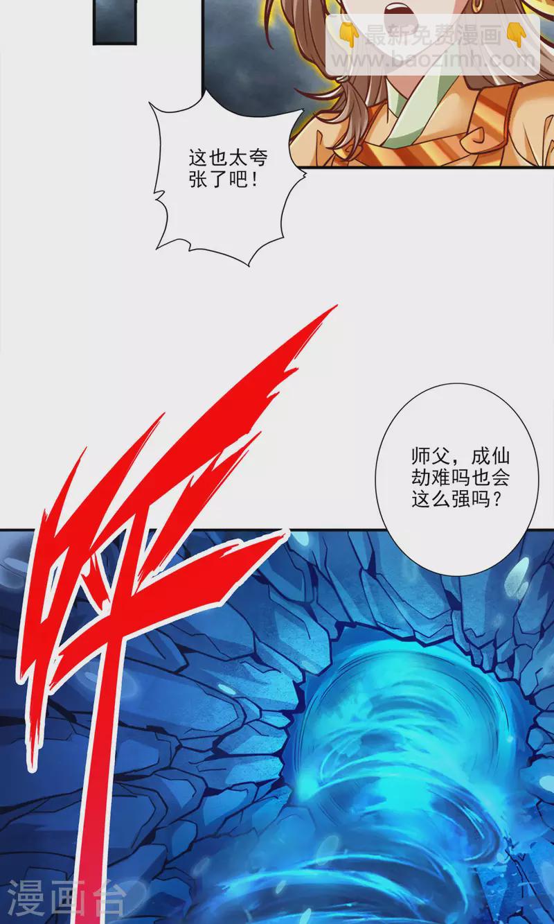 第79话 渡劫成功！-第79话