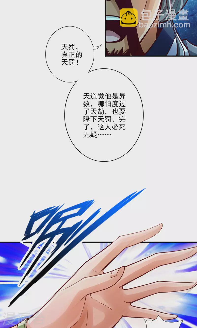 第79话 渡劫成功！-第79话