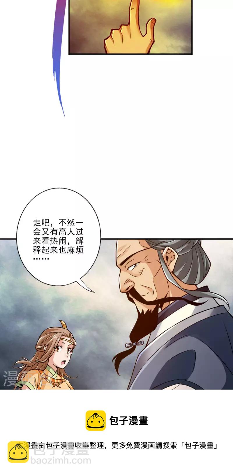 第79话 渡劫成功！-第79话