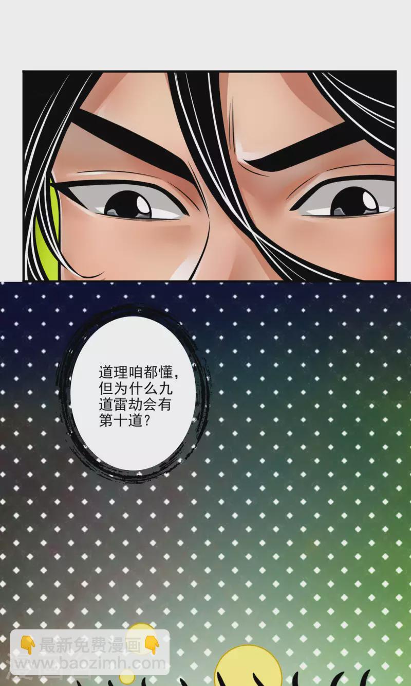 第79话 渡劫成功！-第79话