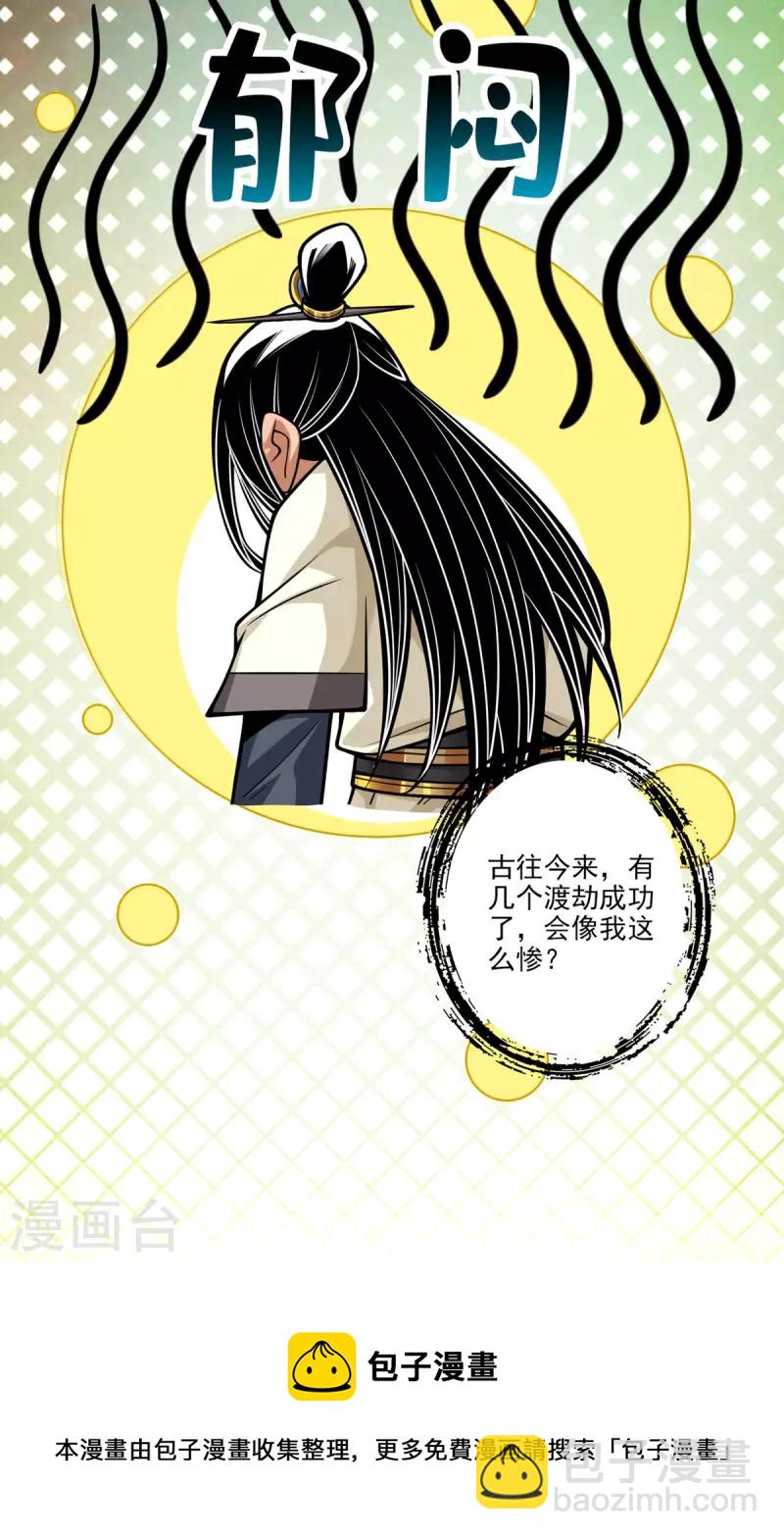 第79话 渡劫成功！-第79话