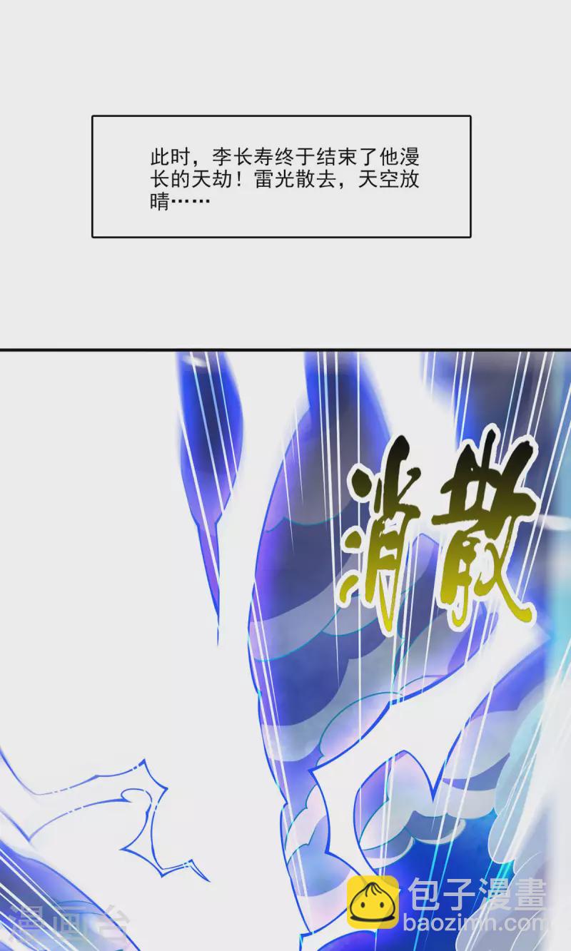 第79话 渡劫成功！-第79话