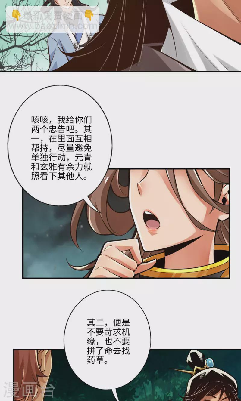第9话 有情况？-第9话